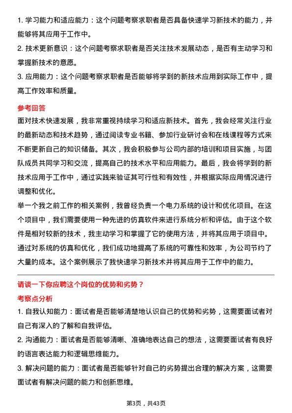 39道阳光电源电气工程师岗位面试题库及参考回答含考察点分析