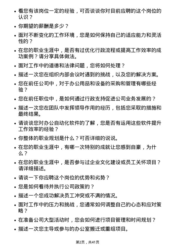 39道阳光电源行政专员岗位面试题库及参考回答含考察点分析