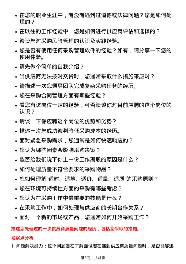 39道阳光电源采购专员岗位面试题库及参考回答含考察点分析