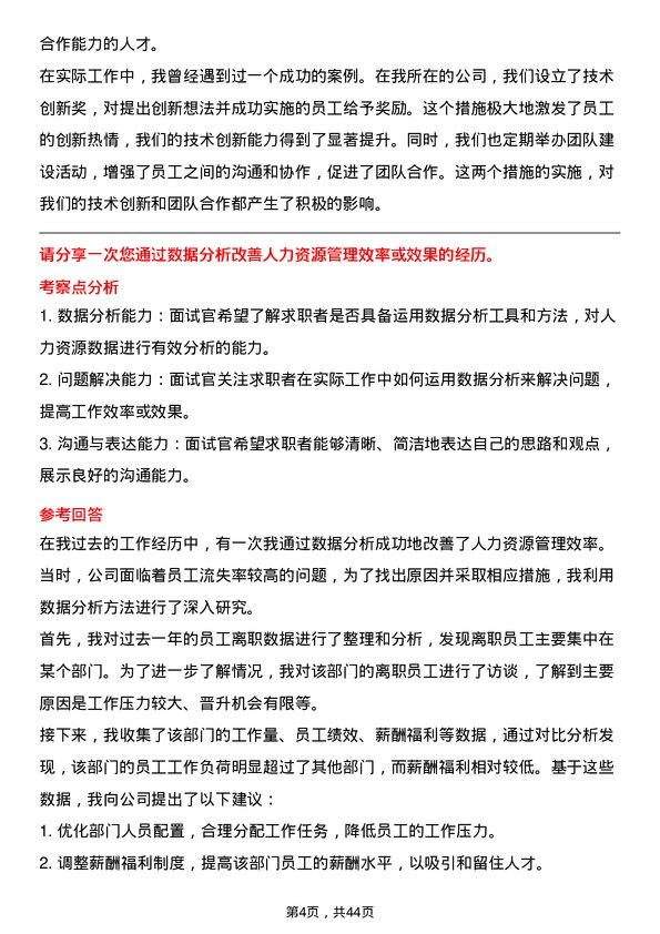 39道阿特斯太阳能人力资源专员岗位面试题库及参考回答含考察点分析