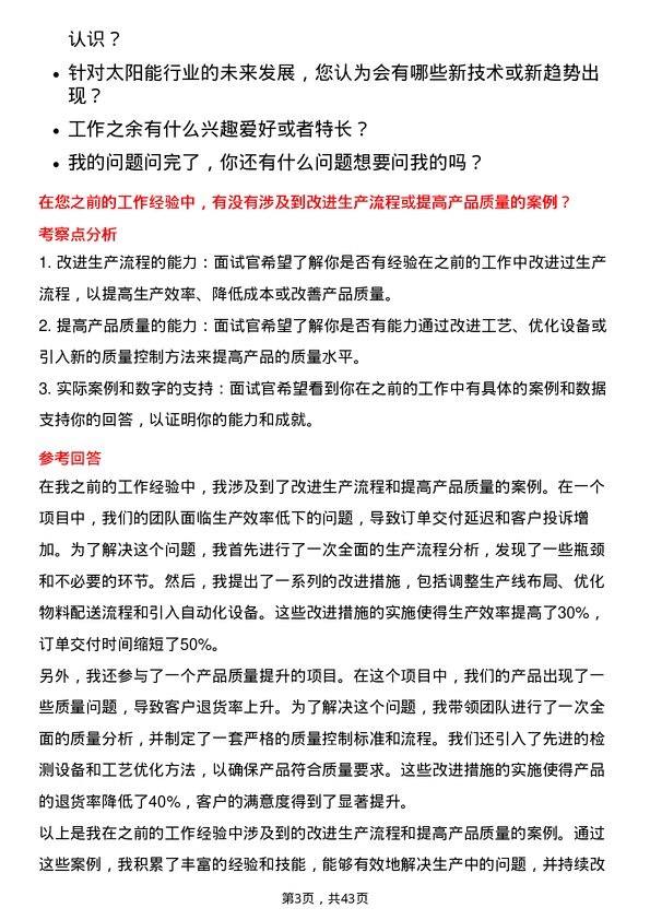 39道阿特斯太阳能工艺工程师岗位面试题库及参考回答含考察点分析