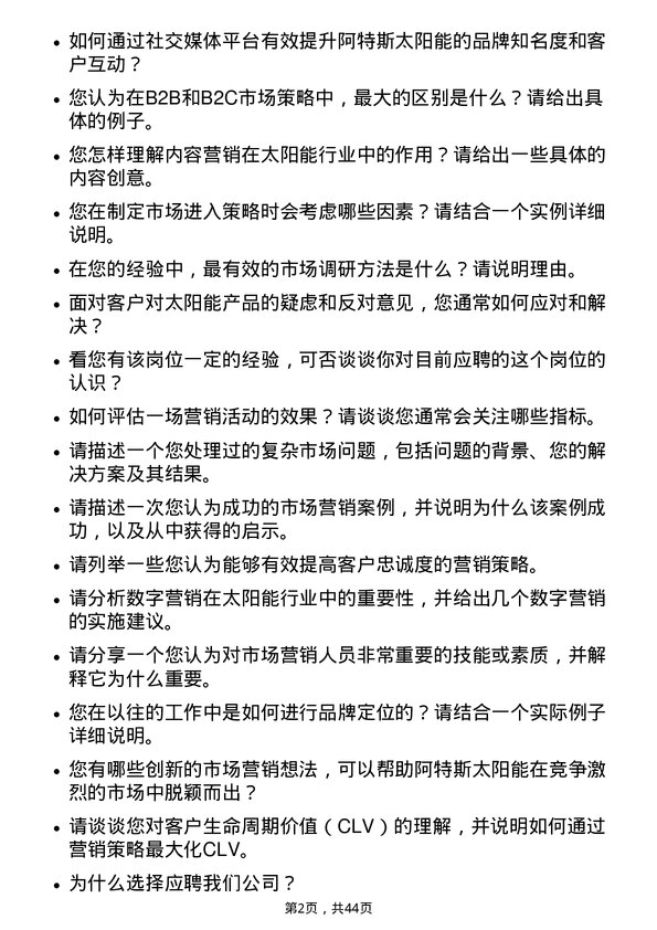 39道阿特斯太阳能市场专员岗位面试题库及参考回答含考察点分析