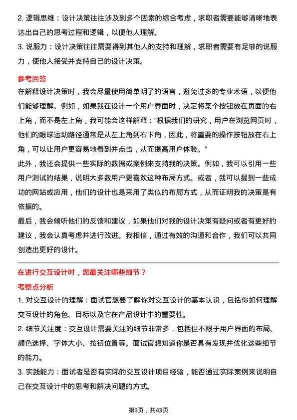 39道陆金所控股UI/UX 设计师岗位面试题库及参考回答含考察点分析