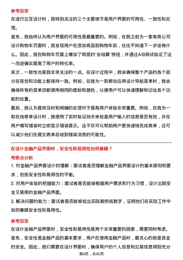 39道陆金所控股UI/UX 设计师岗位面试题库及参考回答含考察点分析