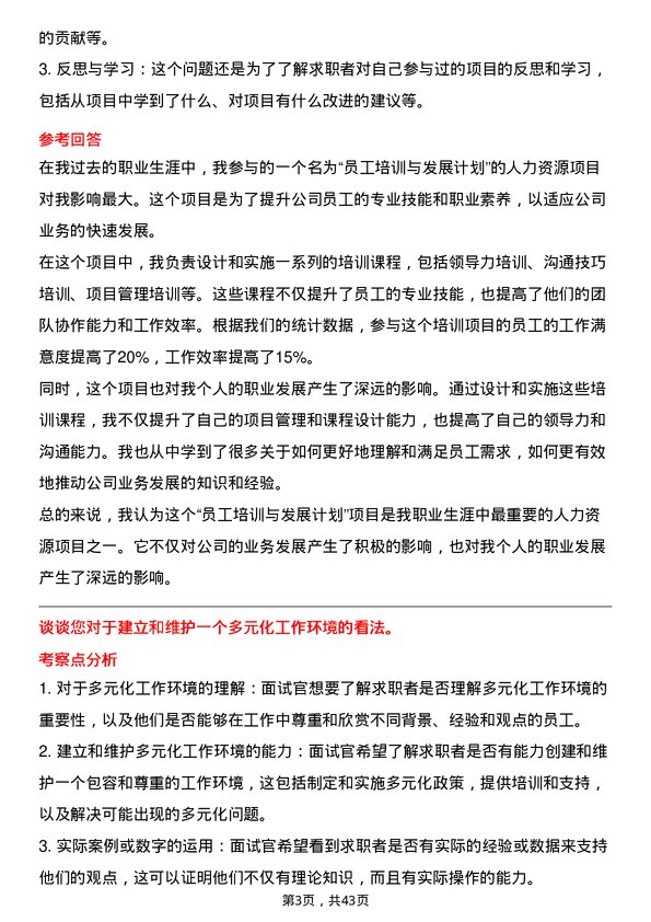 39道陆金所控股人力资源专员岗位面试题库及参考回答含考察点分析