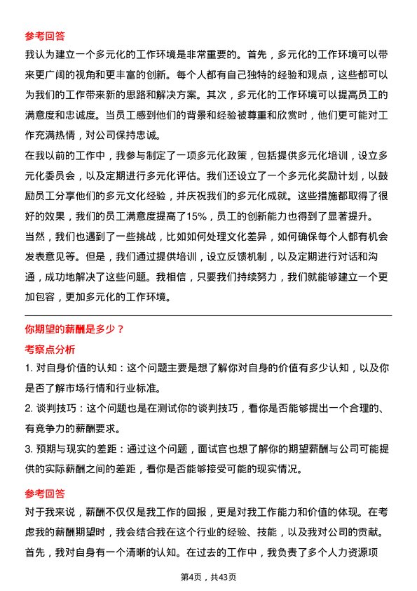 39道陆金所控股人力资源专员岗位面试题库及参考回答含考察点分析