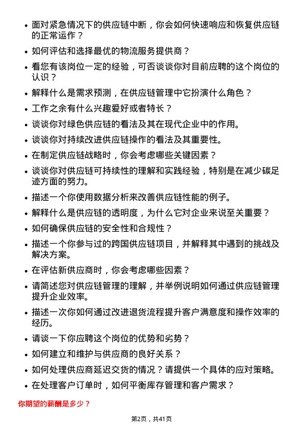 39道陆金所控股供应链管理专员岗位面试题库及参考回答含考察点分析