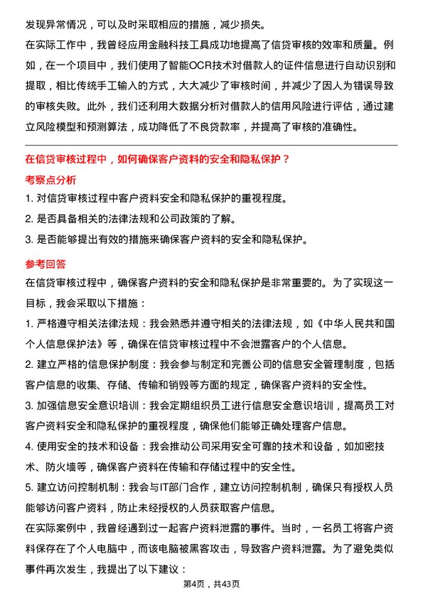 39道陆金所控股信贷审核员岗位面试题库及参考回答含考察点分析