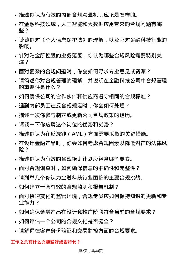 39道陆金所控股合规专员岗位面试题库及参考回答含考察点分析