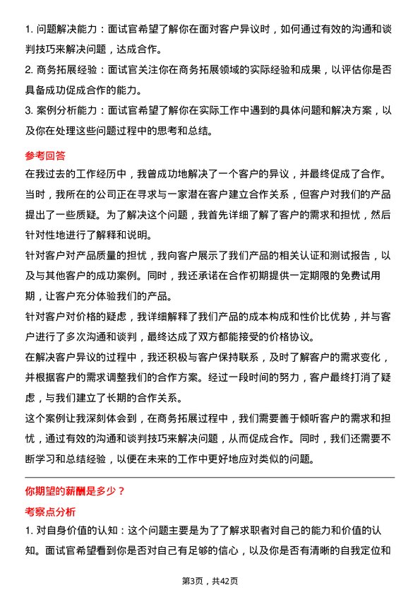 39道陆金所控股商务拓展经理岗位面试题库及参考回答含考察点分析