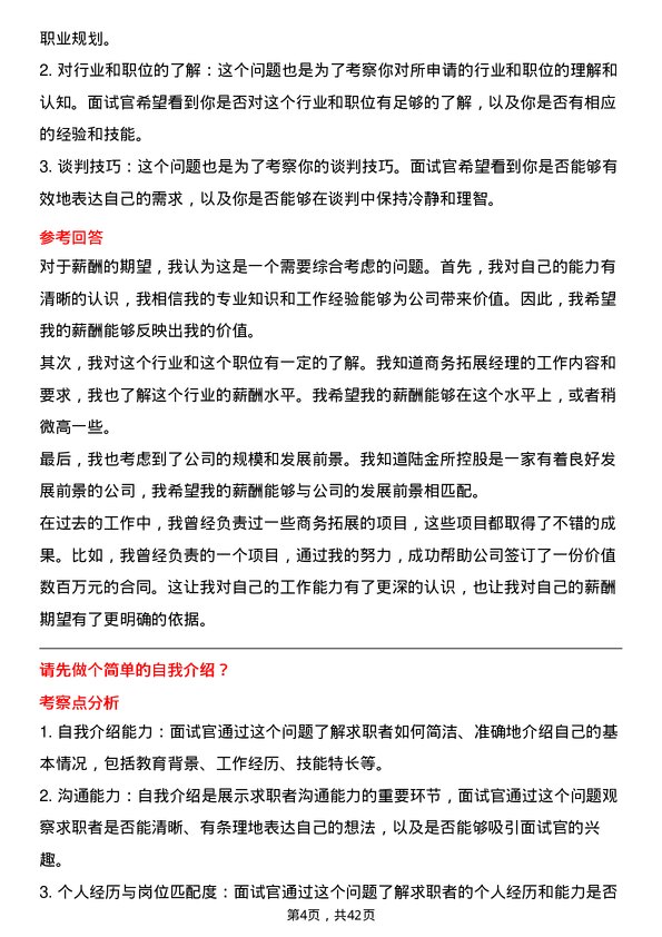 39道陆金所控股商务拓展经理岗位面试题库及参考回答含考察点分析