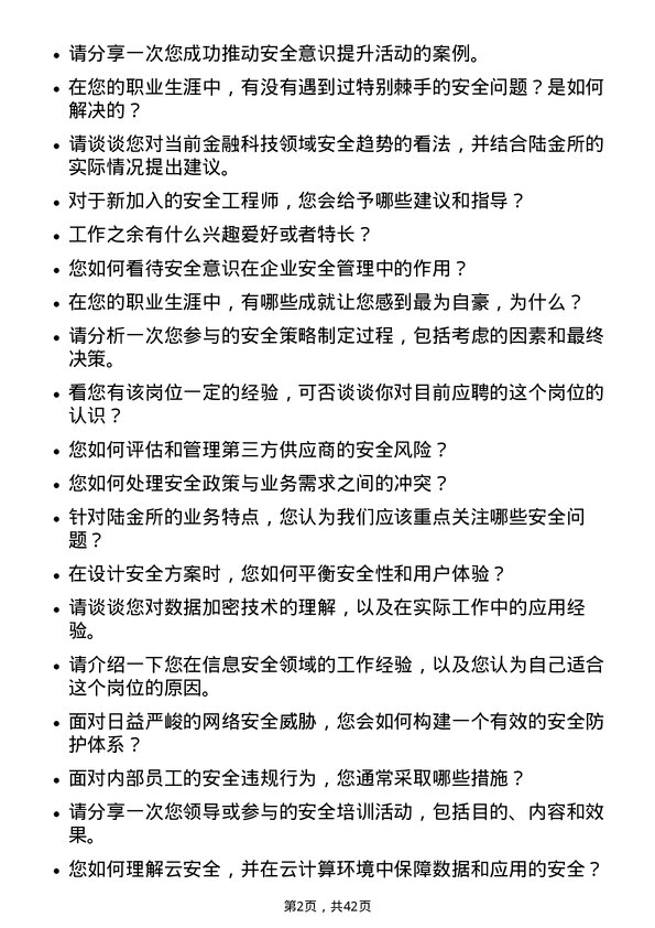 39道陆金所控股安全工程师岗位面试题库及参考回答含考察点分析