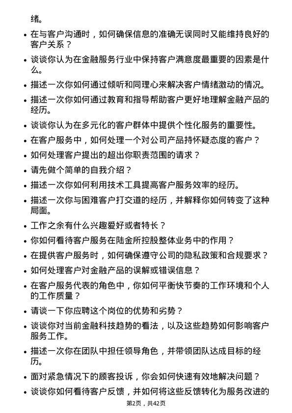 39道陆金所控股客户服务代表岗位面试题库及参考回答含考察点分析