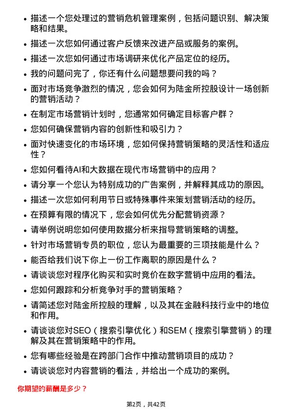 39道陆金所控股市场营销专员岗位面试题库及参考回答含考察点分析