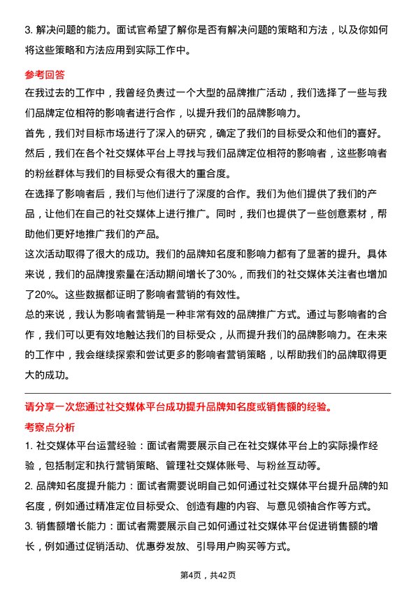 39道陆金所控股市场营销专员岗位面试题库及参考回答含考察点分析