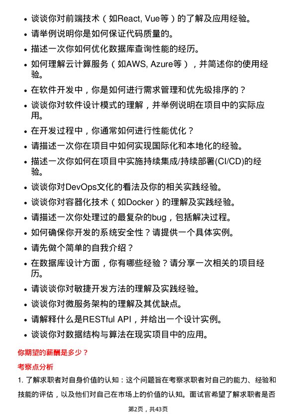 39道陆金所控股技术开发工程师岗位面试题库及参考回答含考察点分析