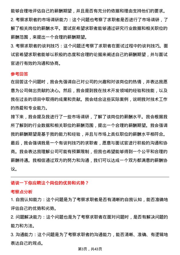 39道陆金所控股技术开发工程师岗位面试题库及参考回答含考察点分析