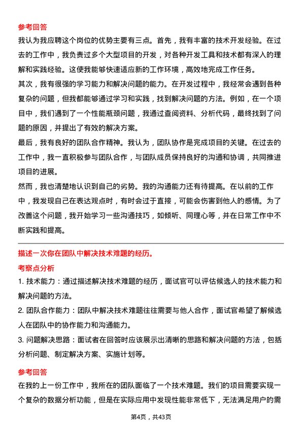 39道陆金所控股技术开发工程师岗位面试题库及参考回答含考察点分析