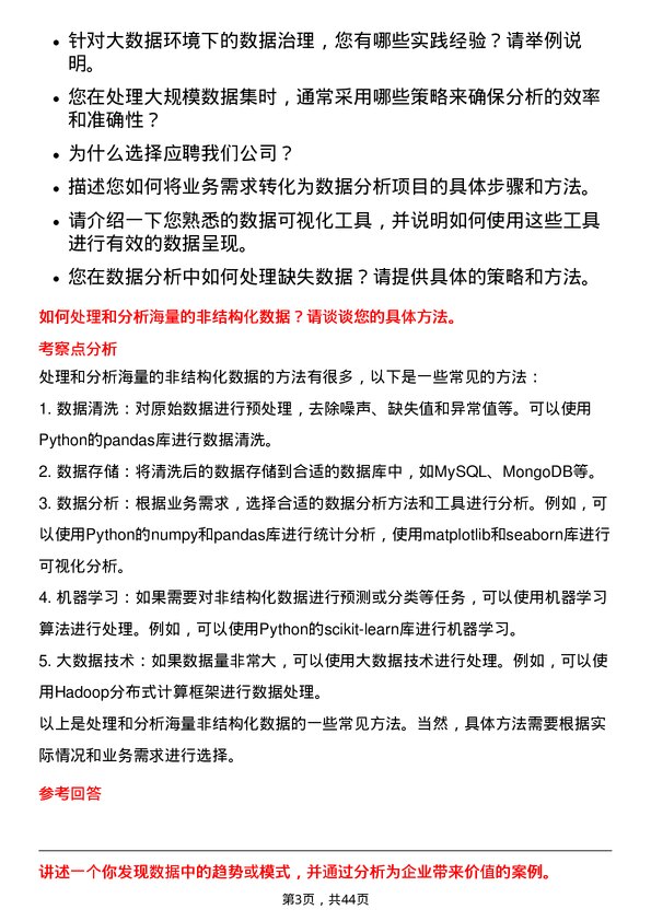 39道陆金所控股数据分析师岗位面试题库及参考回答含考察点分析