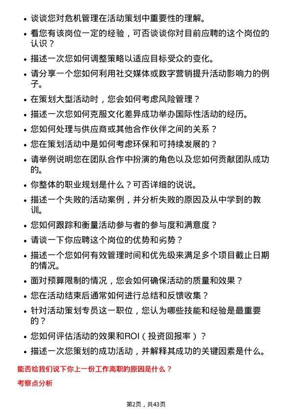 39道陆金所控股活动策划专员岗位面试题库及参考回答含考察点分析