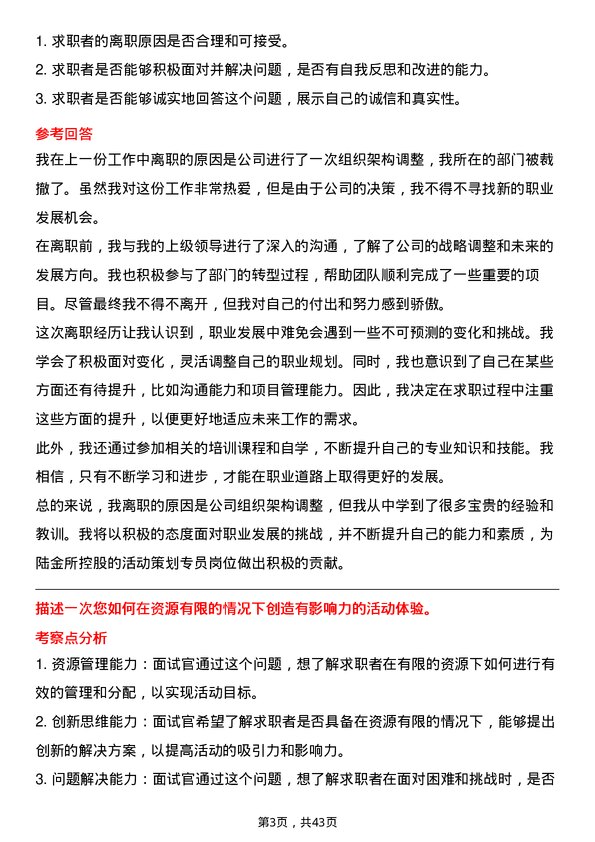 39道陆金所控股活动策划专员岗位面试题库及参考回答含考察点分析