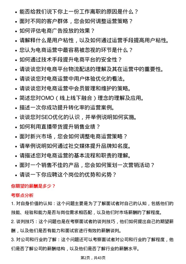 39道陆金所控股电商运营专员岗位面试题库及参考回答含考察点分析