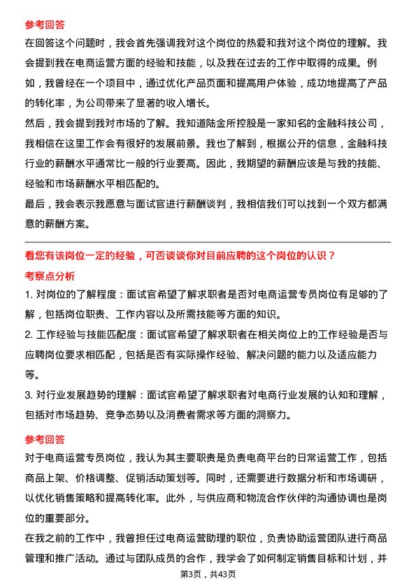 39道陆金所控股电商运营专员岗位面试题库及参考回答含考察点分析