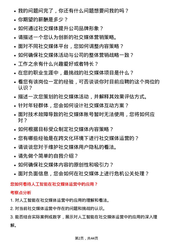 39道陆金所控股社交媒体专员岗位面试题库及参考回答含考察点分析