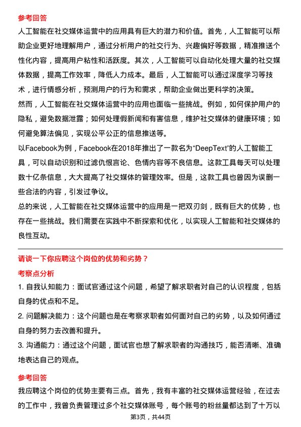 39道陆金所控股社交媒体专员岗位面试题库及参考回答含考察点分析