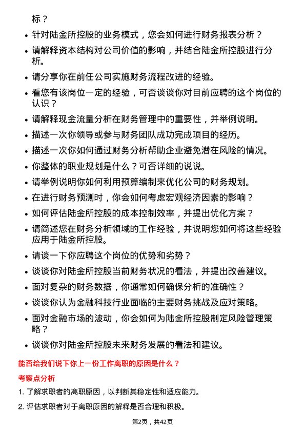 39道陆金所控股财务分析师岗位面试题库及参考回答含考察点分析