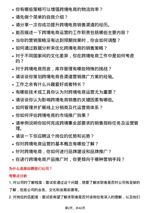 39道陆金所控股跨境电商专员岗位面试题库及参考回答含考察点分析