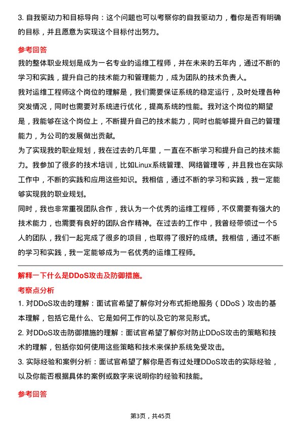 39道陆金所控股运维工程师岗位面试题库及参考回答含考察点分析