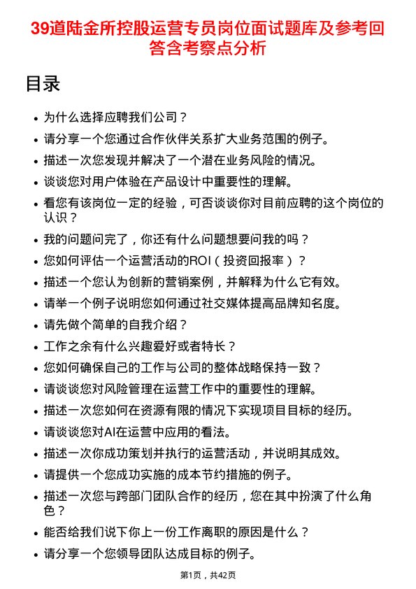 39道陆金所控股运营专员岗位面试题库及参考回答含考察点分析