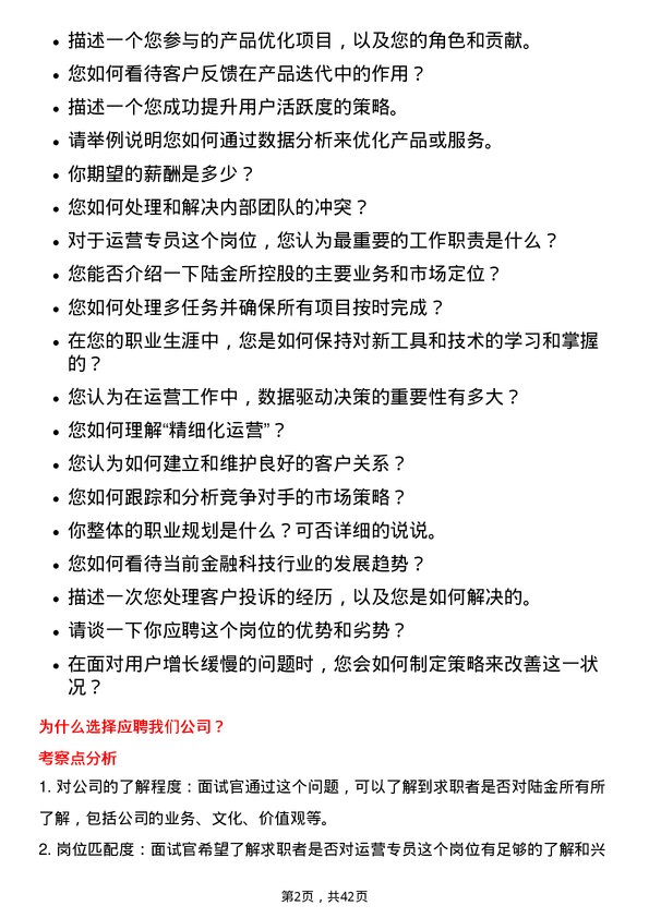 39道陆金所控股运营专员岗位面试题库及参考回答含考察点分析