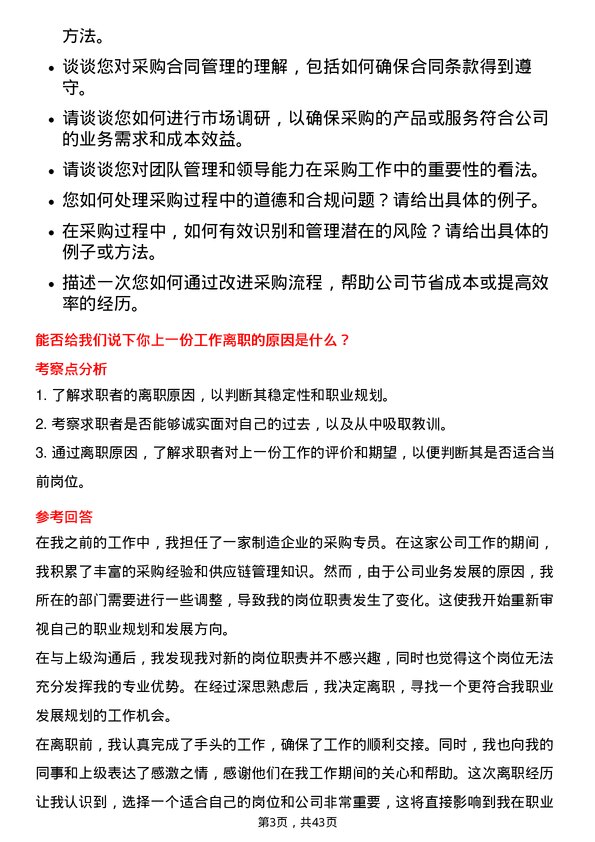 39道陆金所控股采购专员岗位面试题库及参考回答含考察点分析