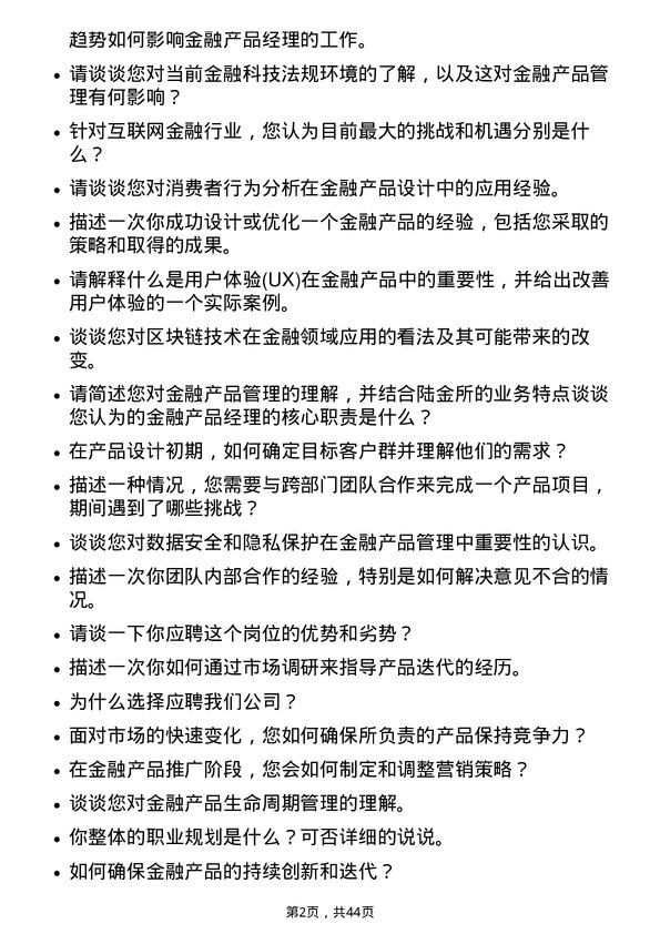 39道陆金所控股金融产品经理岗位面试题库及参考回答含考察点分析