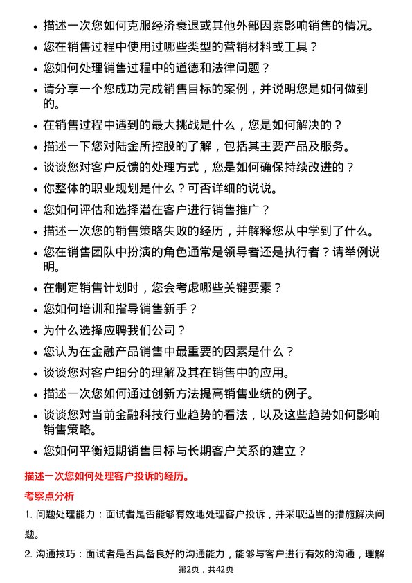 39道陆金所控股销售经理岗位面试题库及参考回答含考察点分析