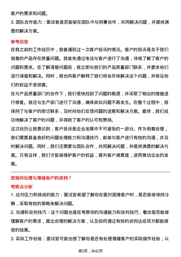 39道陆金所控股销售经理岗位面试题库及参考回答含考察点分析