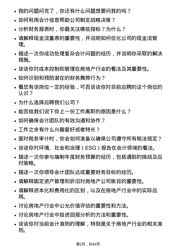 39道雅居乐集团控股会计岗岗位面试题库及参考回答含考察点分析