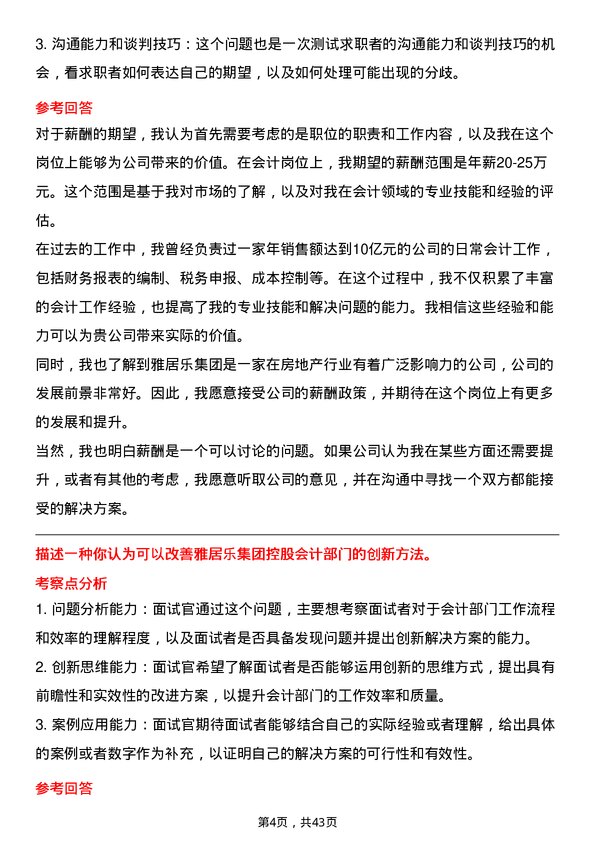 39道雅居乐集团控股会计岗岗位面试题库及参考回答含考察点分析