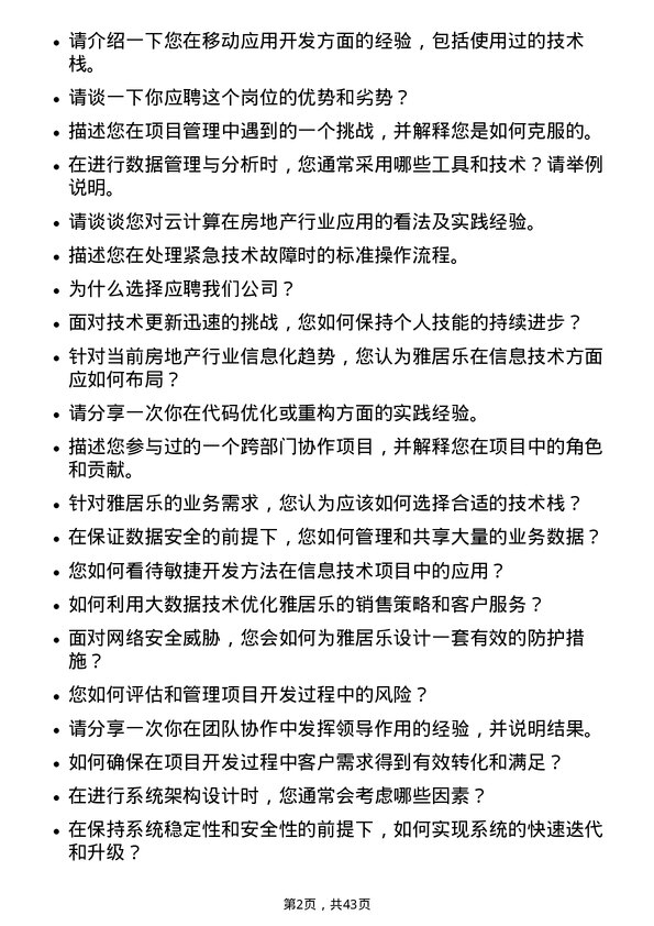 39道雅居乐集团控股信息技术岗岗位面试题库及参考回答含考察点分析