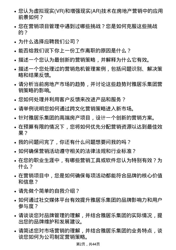 39道雅居乐集团控股市场营销岗岗位面试题库及参考回答含考察点分析