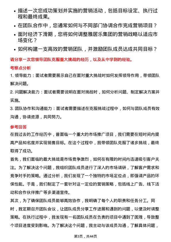 39道雅居乐集团控股市场营销岗岗位面试题库及参考回答含考察点分析