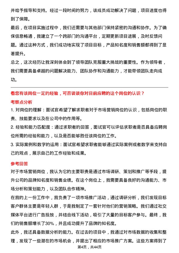 39道雅居乐集团控股市场营销岗岗位面试题库及参考回答含考察点分析