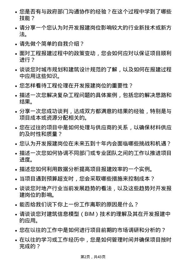 39道雅居乐集团控股开发报建岗岗位面试题库及参考回答含考察点分析