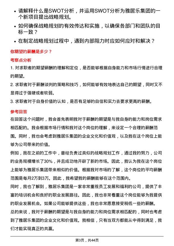 39道雅居乐集团控股战略规划岗岗位面试题库及参考回答含考察点分析