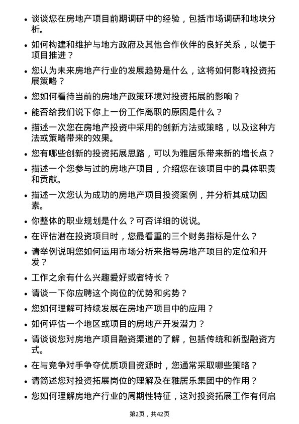 39道雅居乐集团控股投资拓展岗岗位面试题库及参考回答含考察点分析