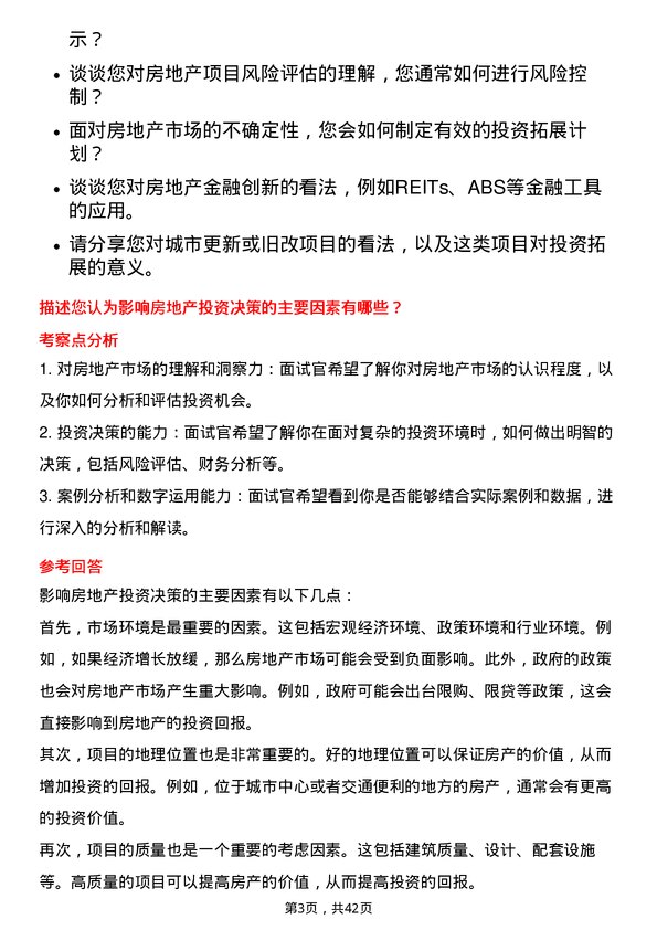 39道雅居乐集团控股投资拓展岗岗位面试题库及参考回答含考察点分析