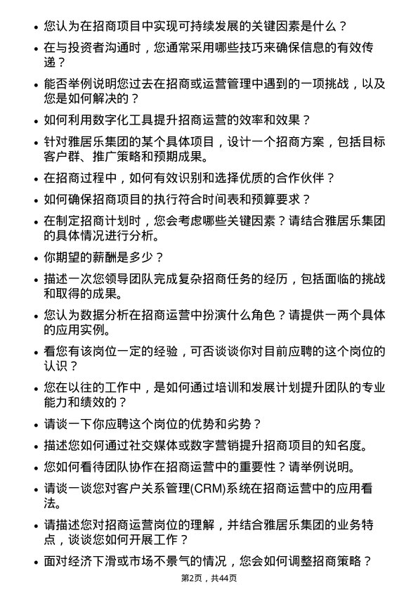 39道雅居乐集团控股招商运营岗岗位面试题库及参考回答含考察点分析