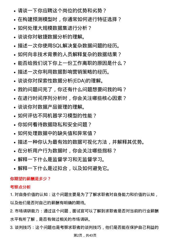 39道雅居乐集团控股数据分析岗岗位面试题库及参考回答含考察点分析